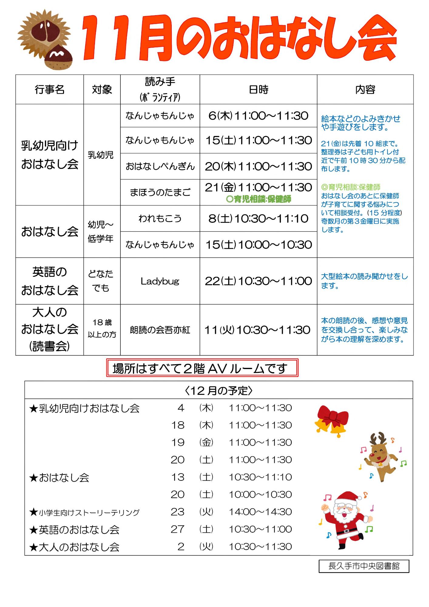 11月のおはなし会