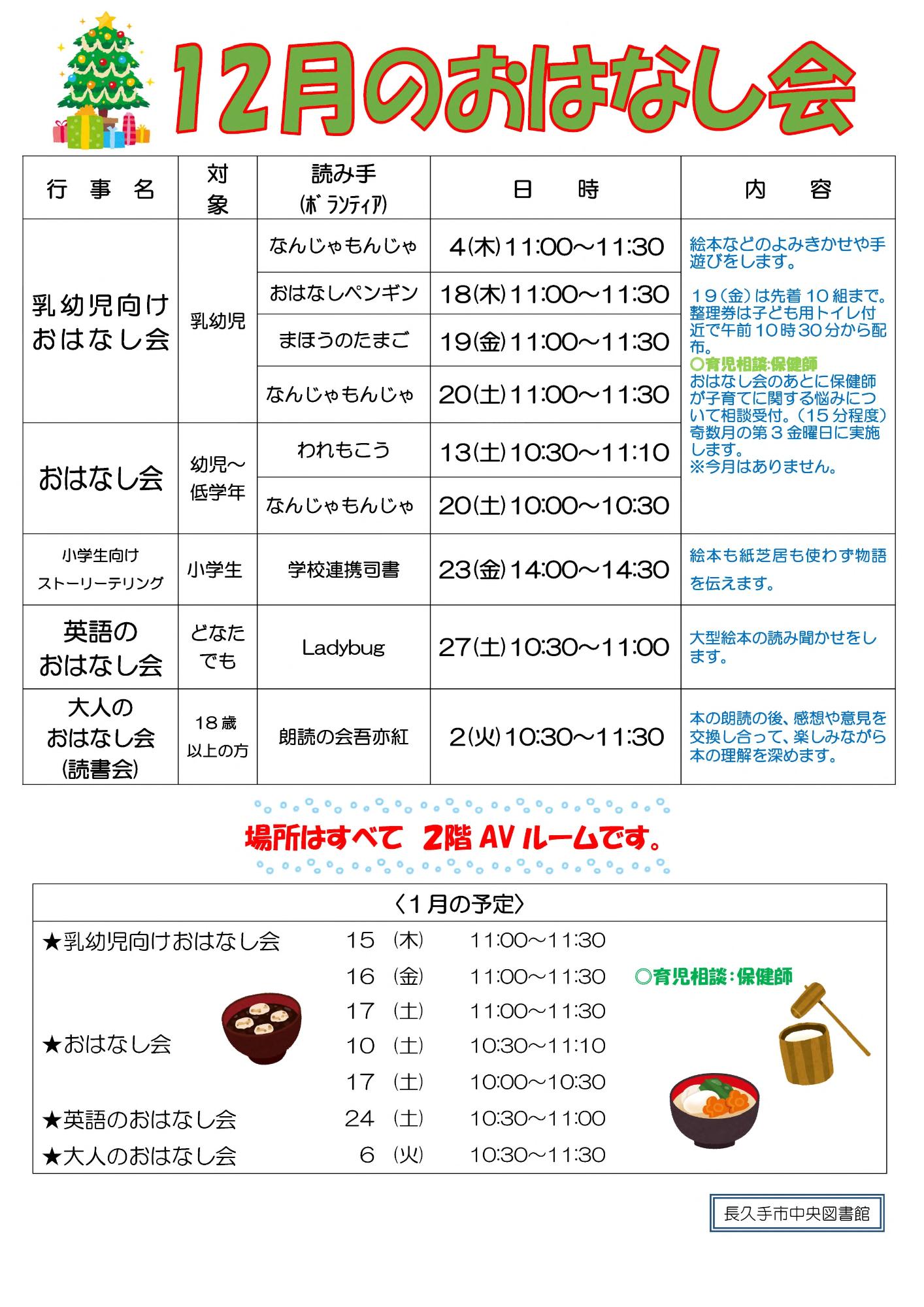 12月のおはなし会