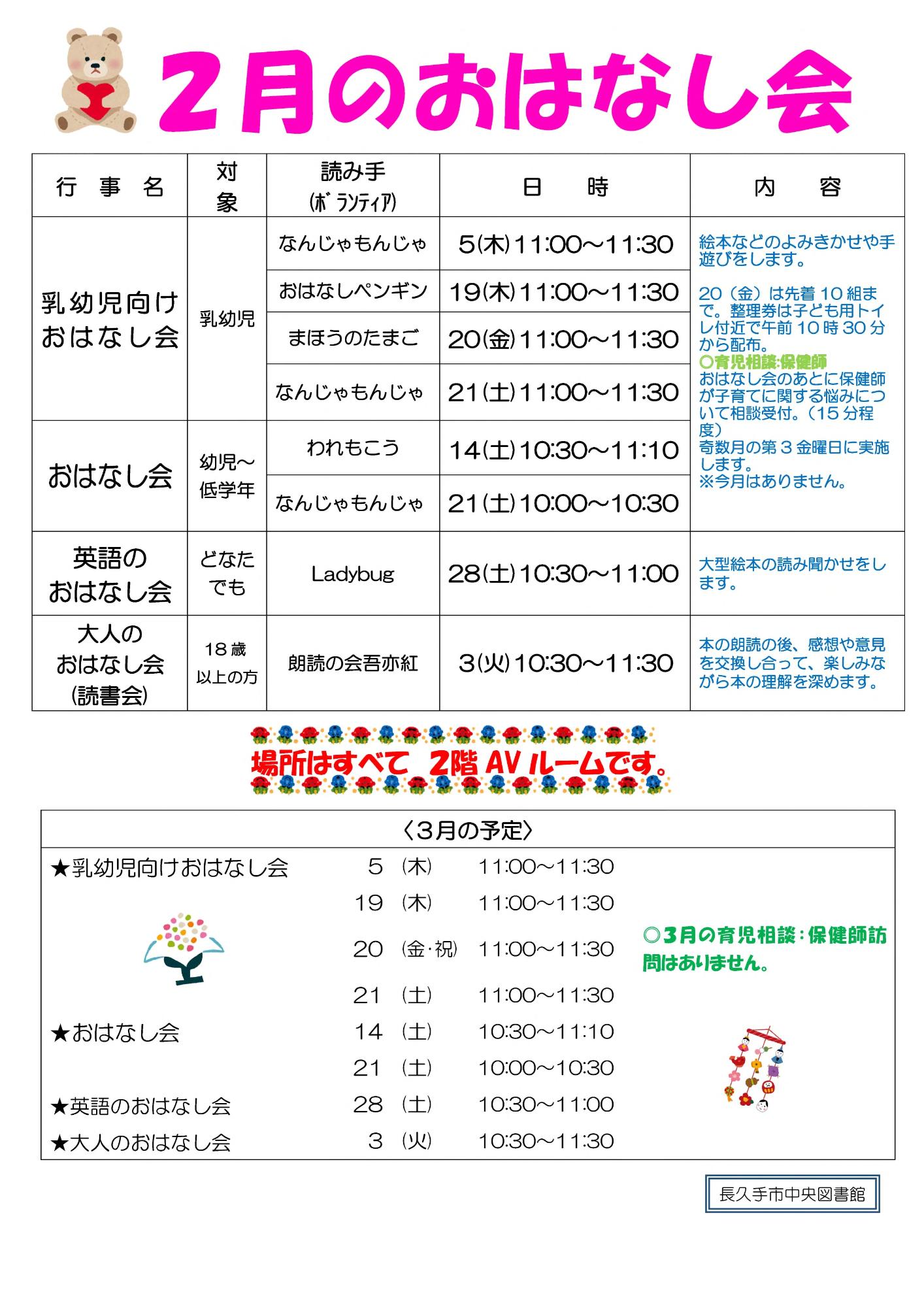 2月のおはなし会