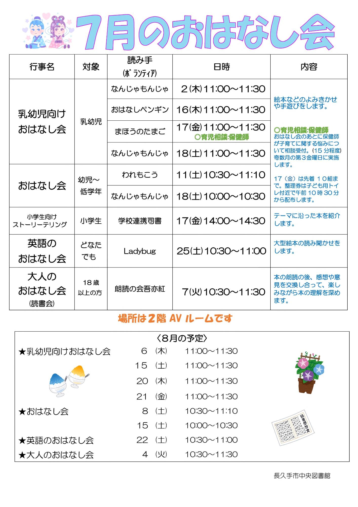 7月のおはなし会