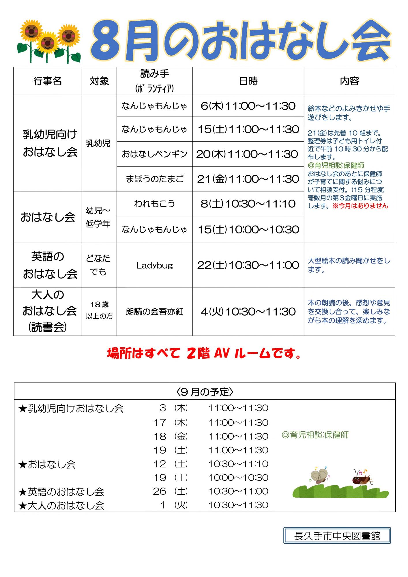 8月のおはなし会