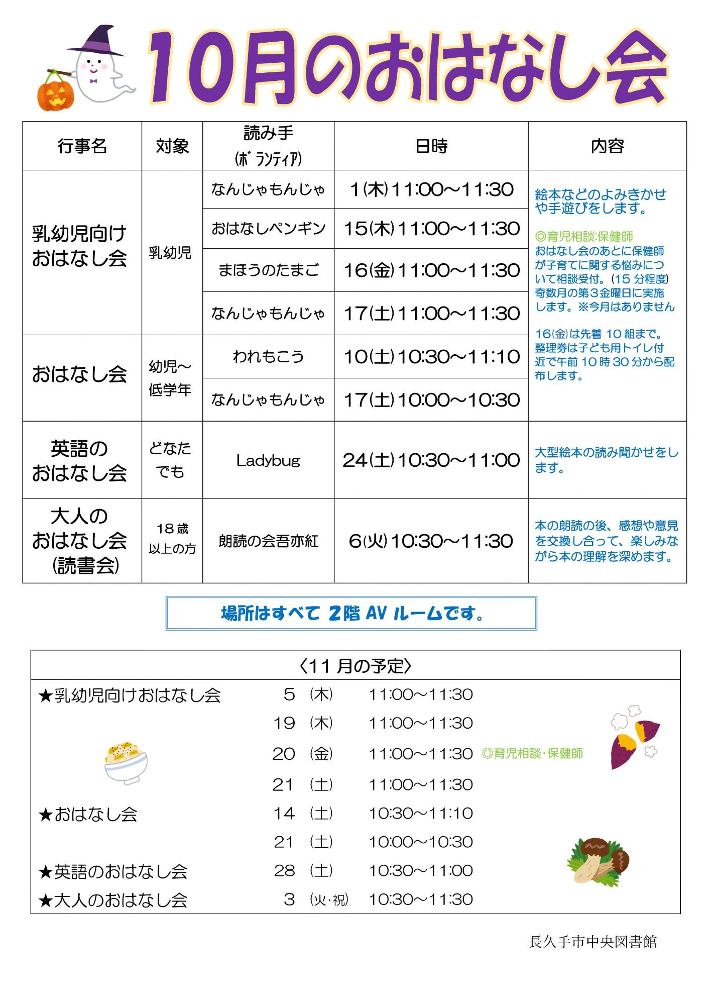 10月のおはなし会