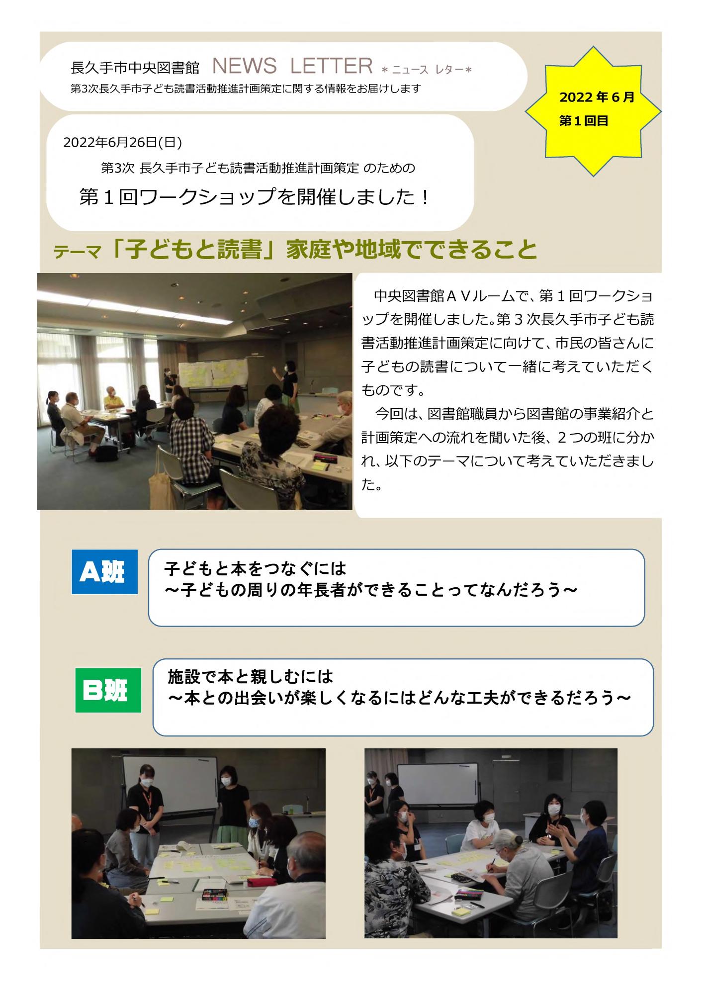 ニュースレター(表)