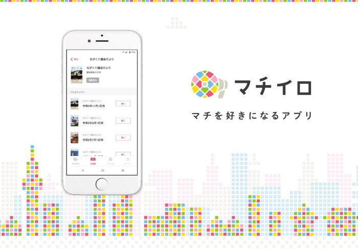 マチイロイメージ マチイロ マチを好きになるアプリ