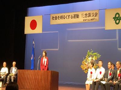 社会を明るくする運動記念講演会を開催しました