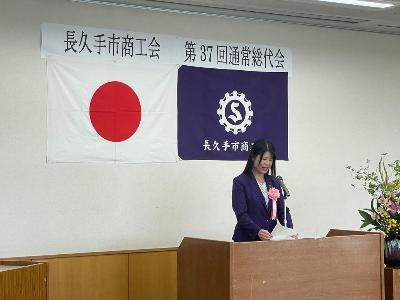 商工会通常総代会に参加しました。