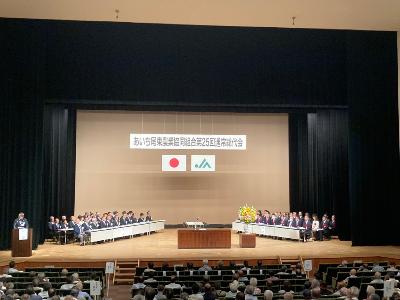 あいち尾東農業協同組合第25回通常総代会に出席しました。