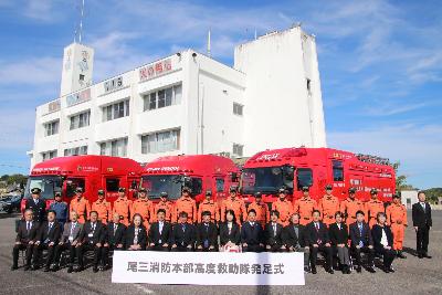 尾三消防本部高度救助隊発足式に出席しました