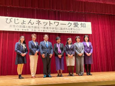 びじょんネットワーク愛知に参加しました