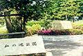 血の池公園の文字が彫られた大きな石板のある公園敷地内の写真