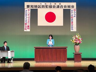 愛知地区防犯協会定期総会に出席しました。