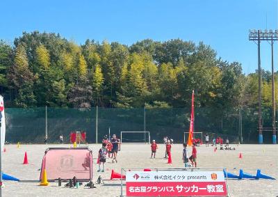 名古屋グランパスサッカー教室が開催されました