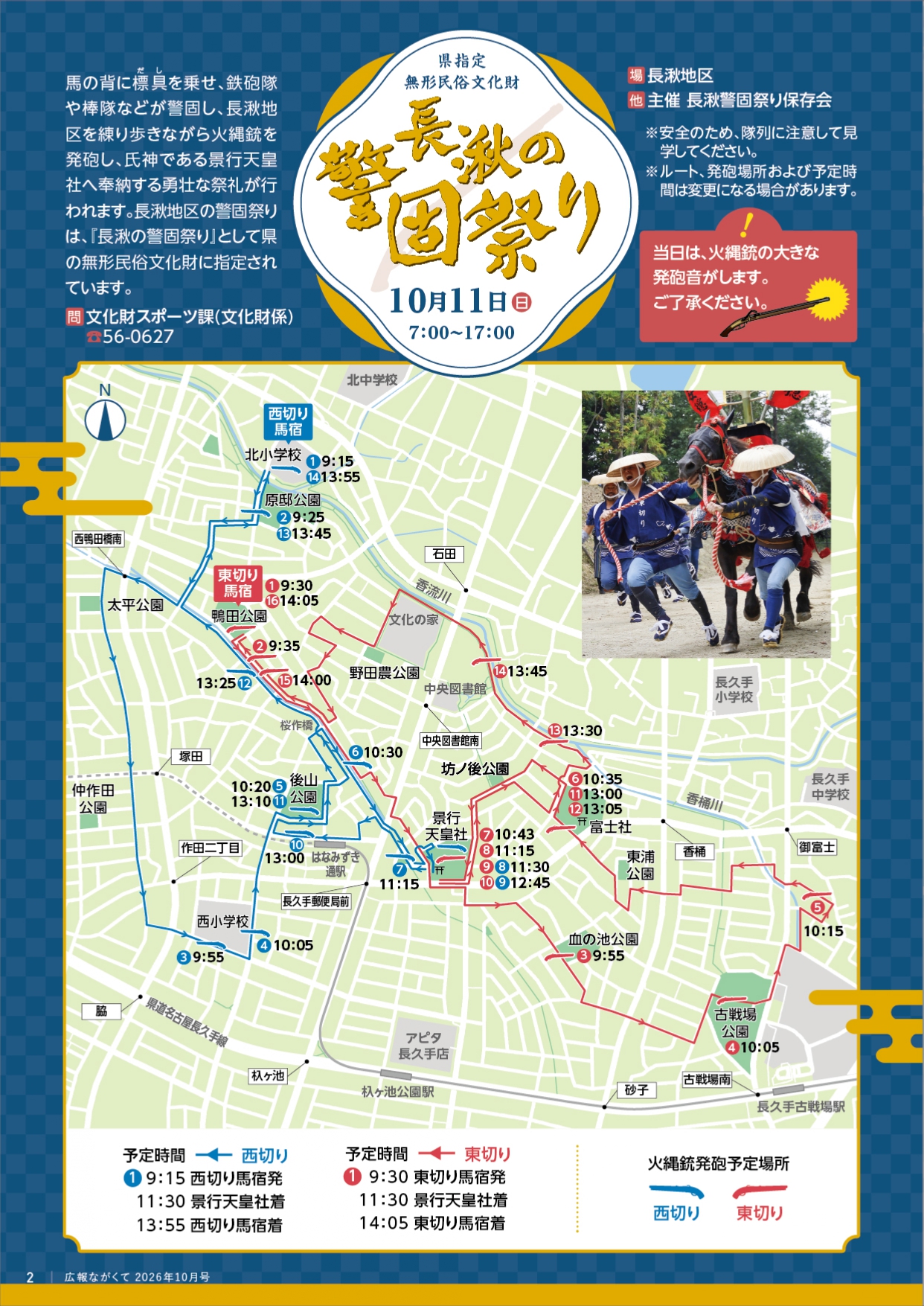 長湫の警固祭りルート図