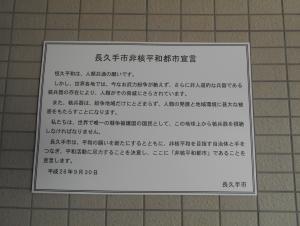 「非核平和都市宣言」パネルのアップ写真