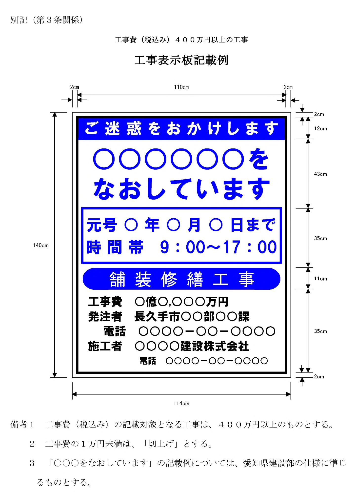 工事表示板記載例