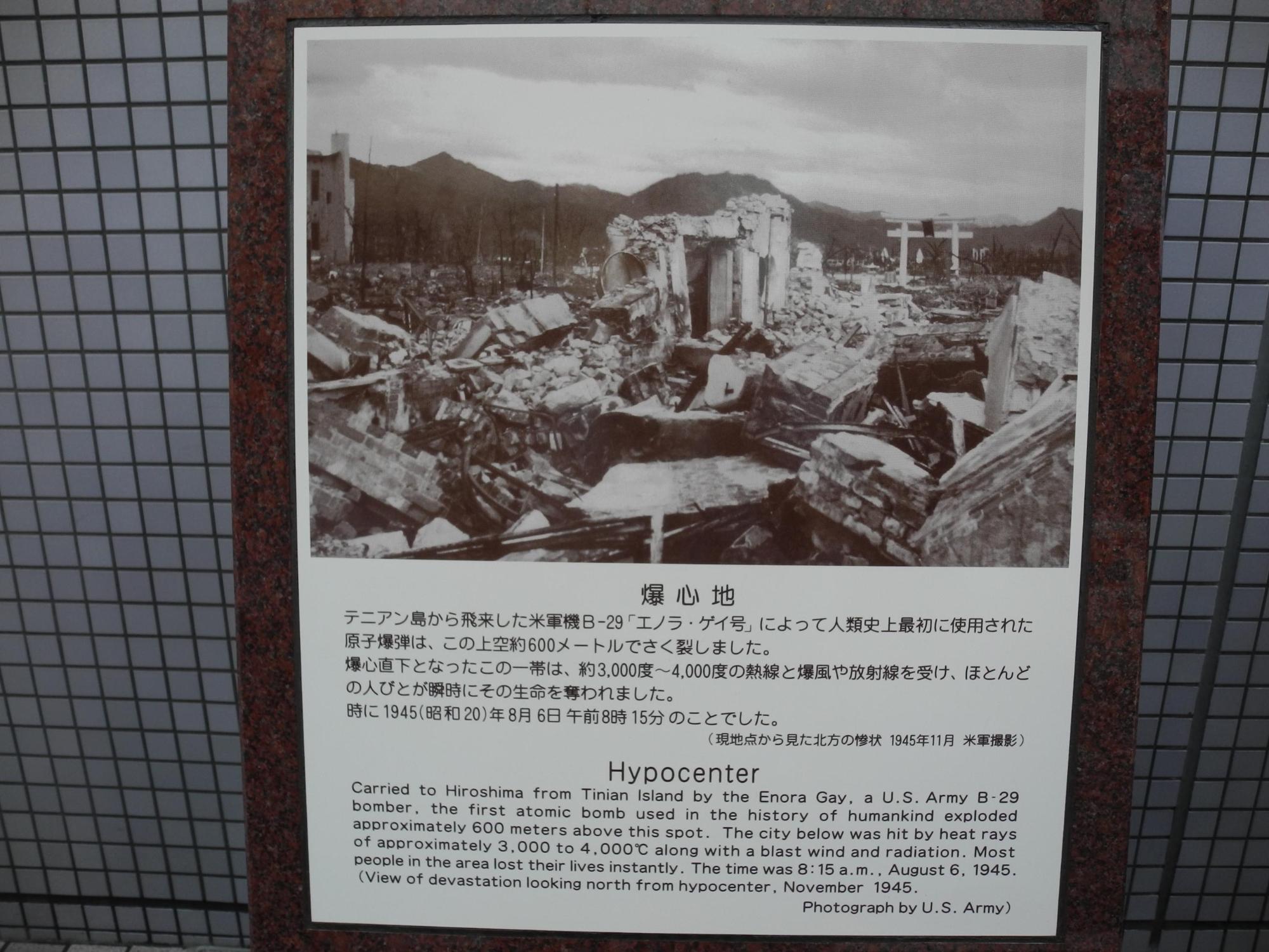 展示されている原爆で建物が破壊されている爆心地の写真