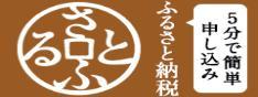 さとふるバナー