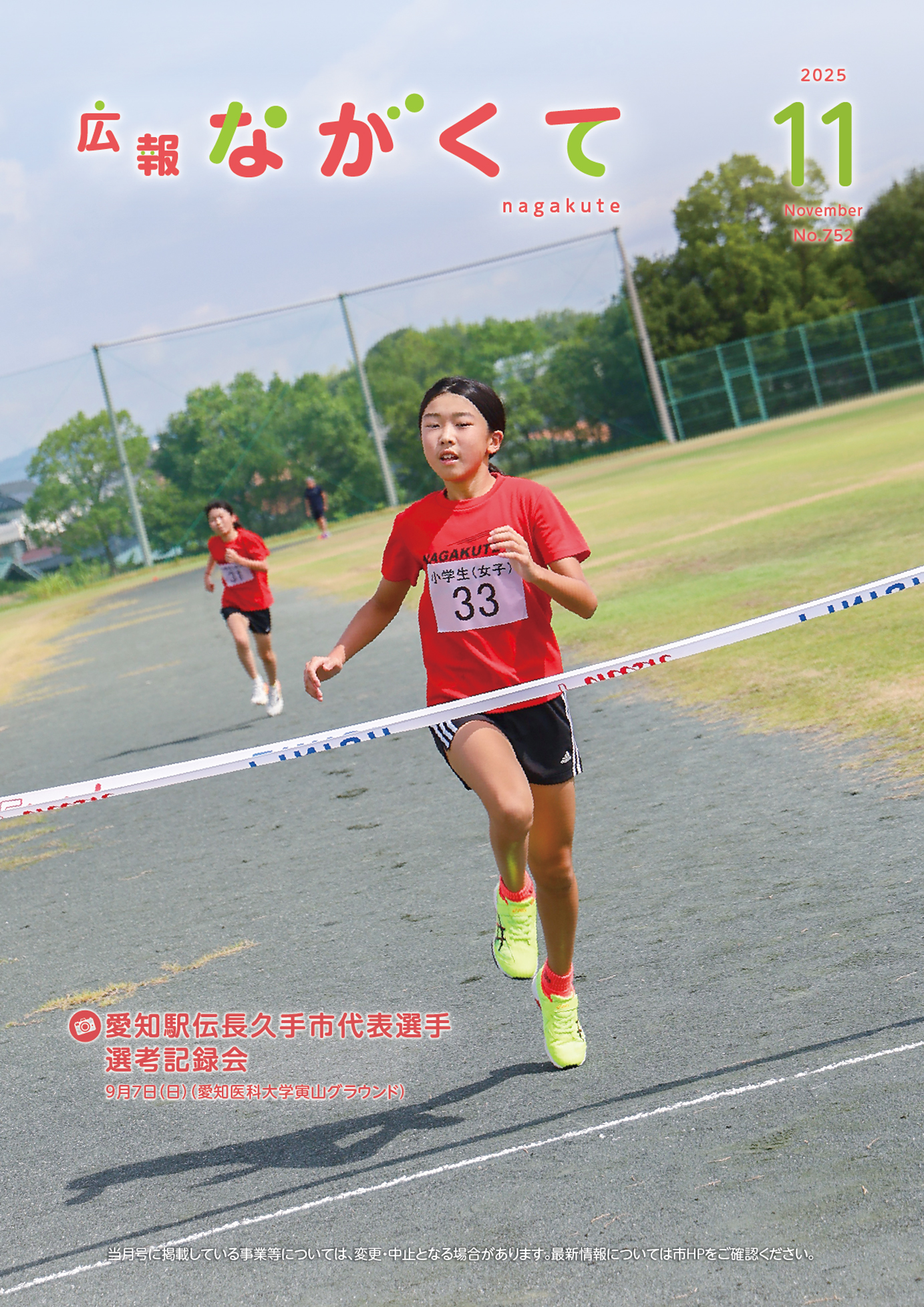 紙面イメージ（市広報紙 広報ながくて 令和7年11月号）