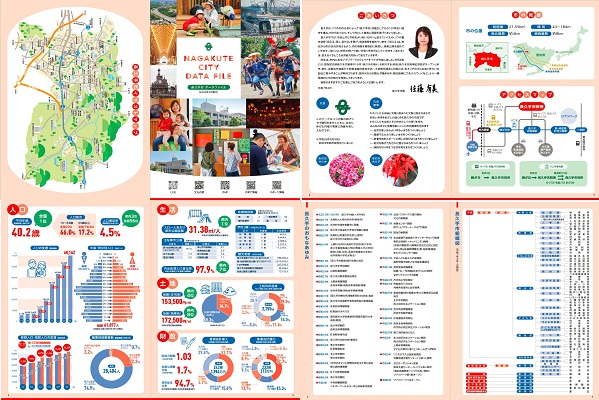 長久手市データファイル(2024年4月)