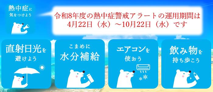 熱中症に注意しましょう