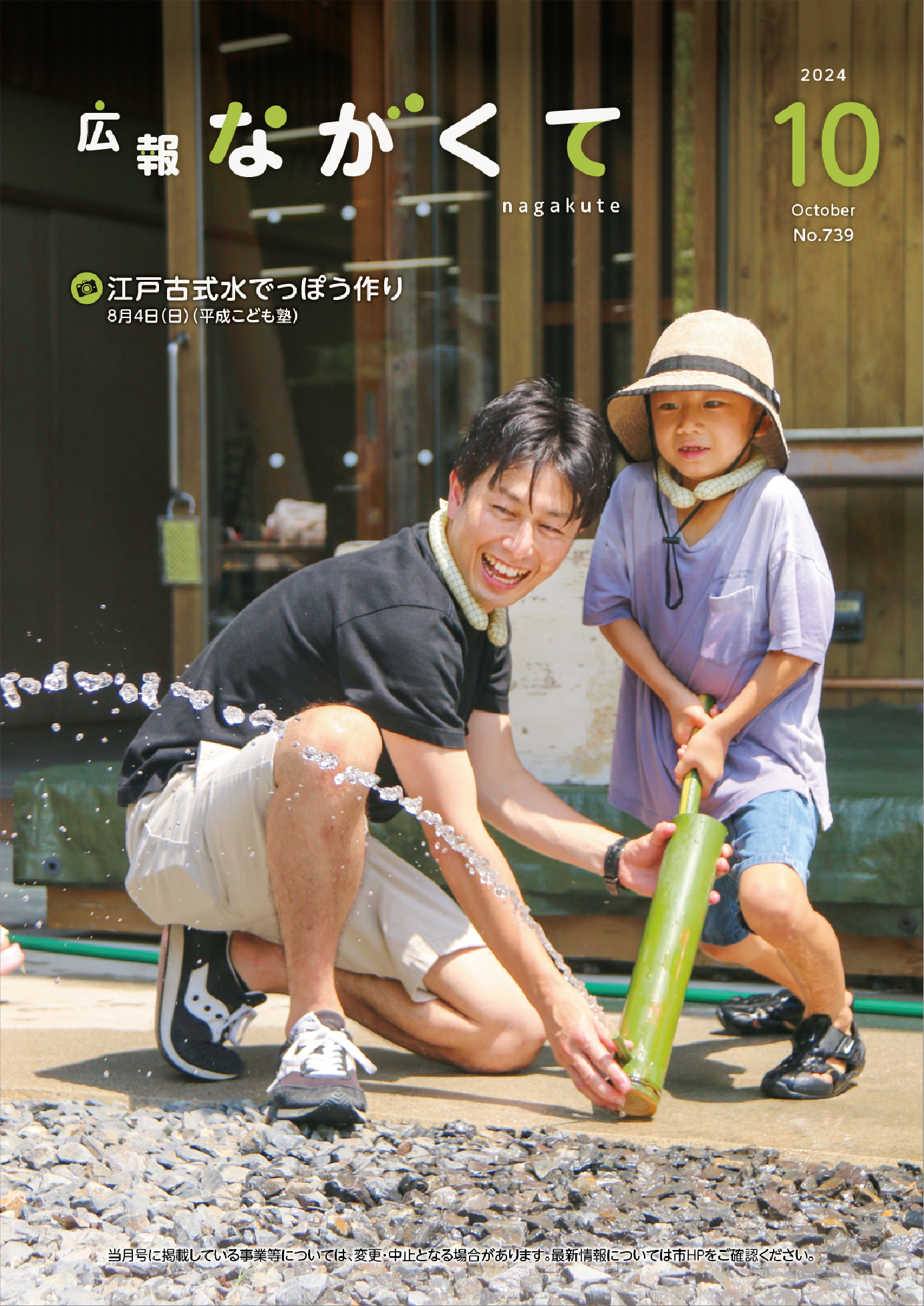 紙面イメージ（市広報紙 広報ながくて 令和6年10月号）