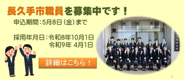 令和9年4 月1 日採用の長久手市職員を募集しています。