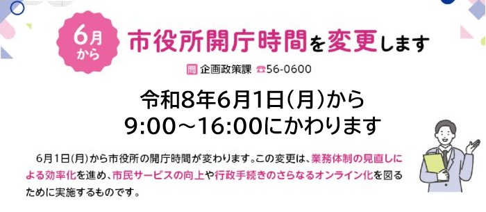 開庁時間を変更します。