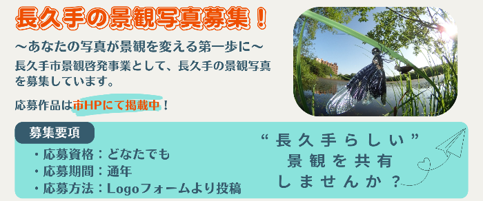長久手の景観写真を募集します。