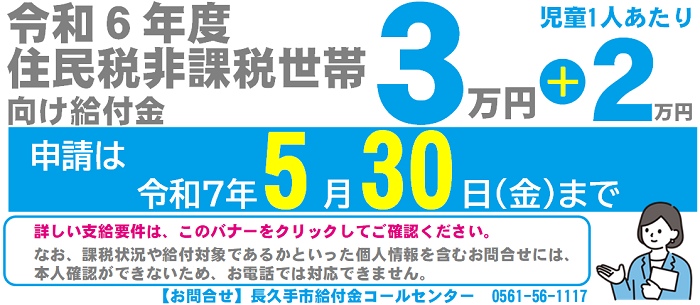 令和6年度住民税非課税世帯向け給付金の締め切りは令和7年5月30日です。