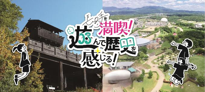 長久手観光特集