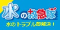 水道設備メンテナンス事業