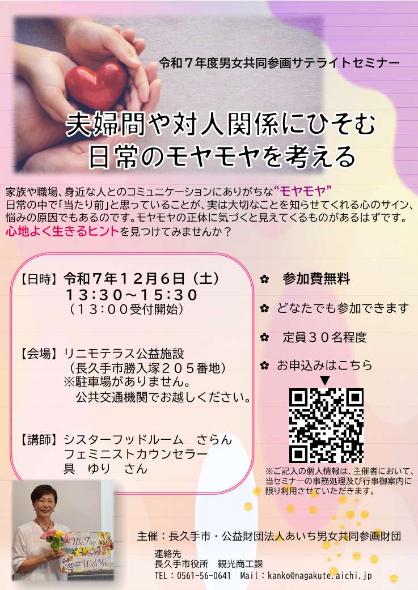 サテライトセミナーチラシ