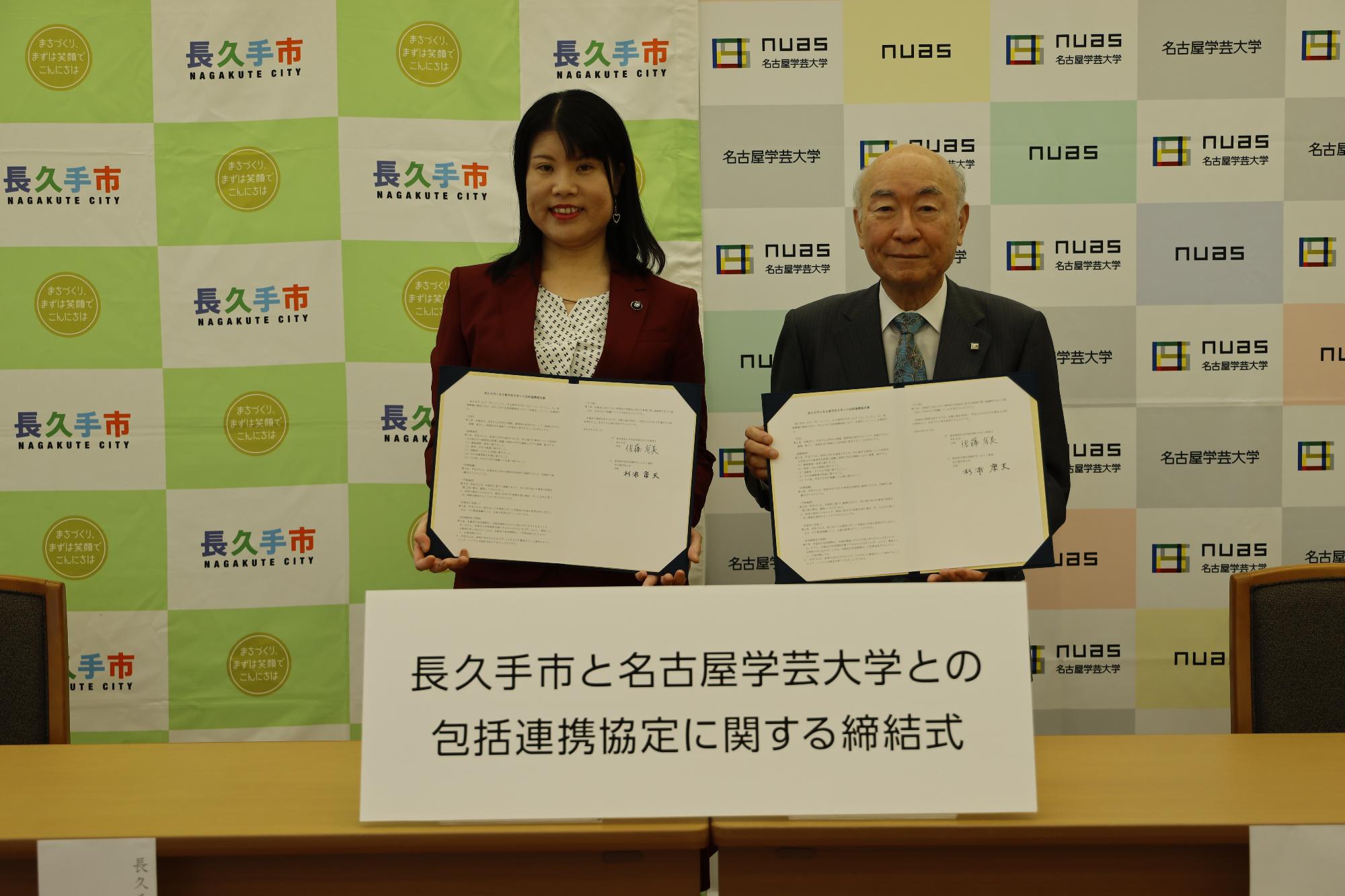 名古屋学芸大学協定式写真