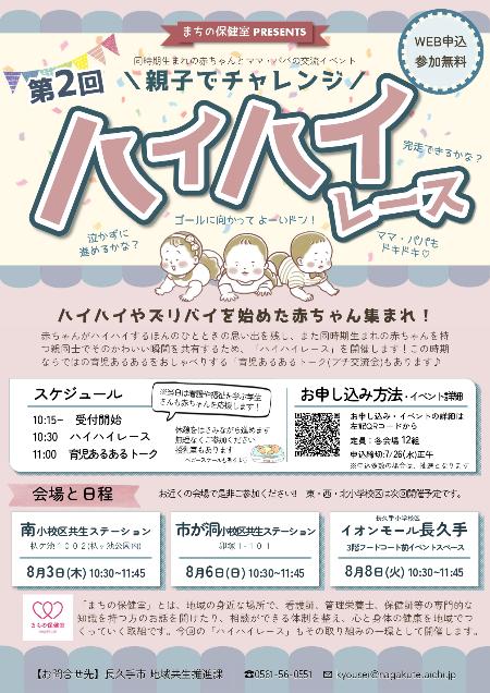 ハイハイレースチラシ