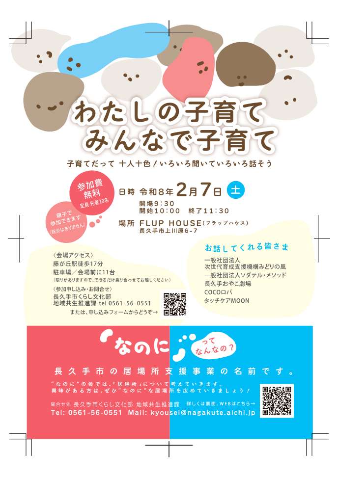 居場所シンポジウムチラシ（表）