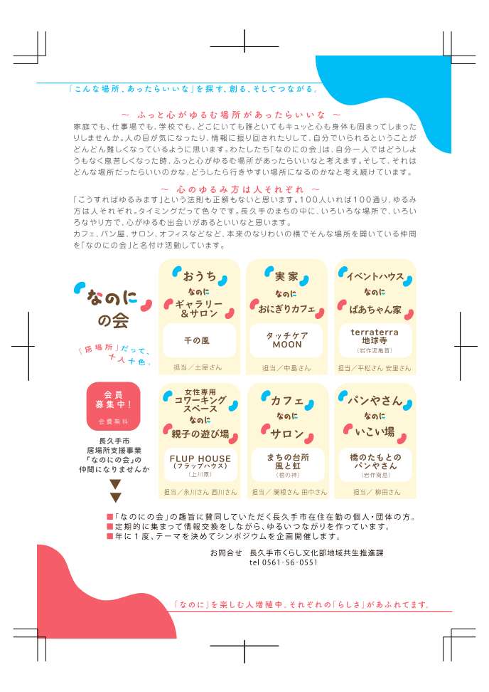 居場所シンポジウム（裏）