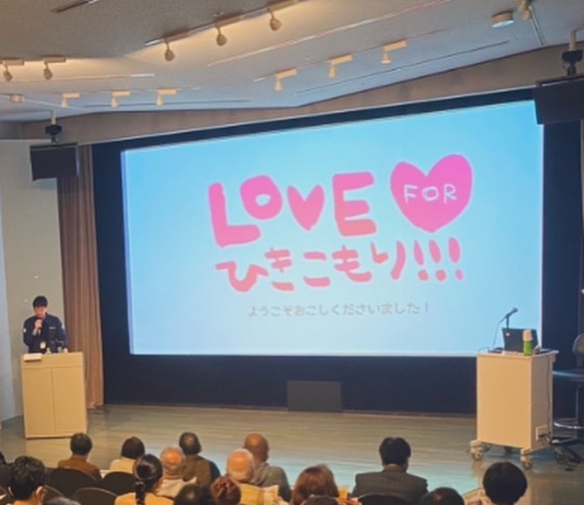 Loveforひきこもり