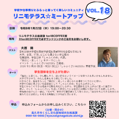 リニモテラスミートアップVol18（裏）