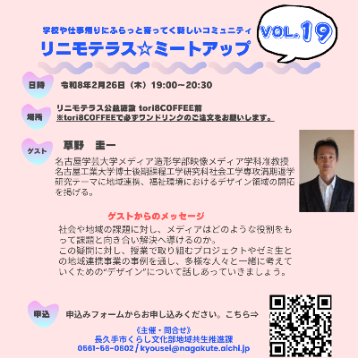 リニモテラスミートアップVol19（裏）