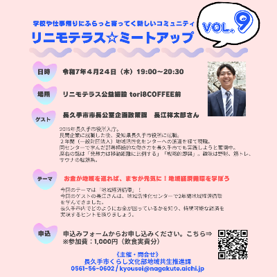 リニモテラスミートアップVol9（裏）