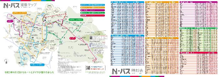 令和3年4月1日からのN-バス路線マップ及び時刻表