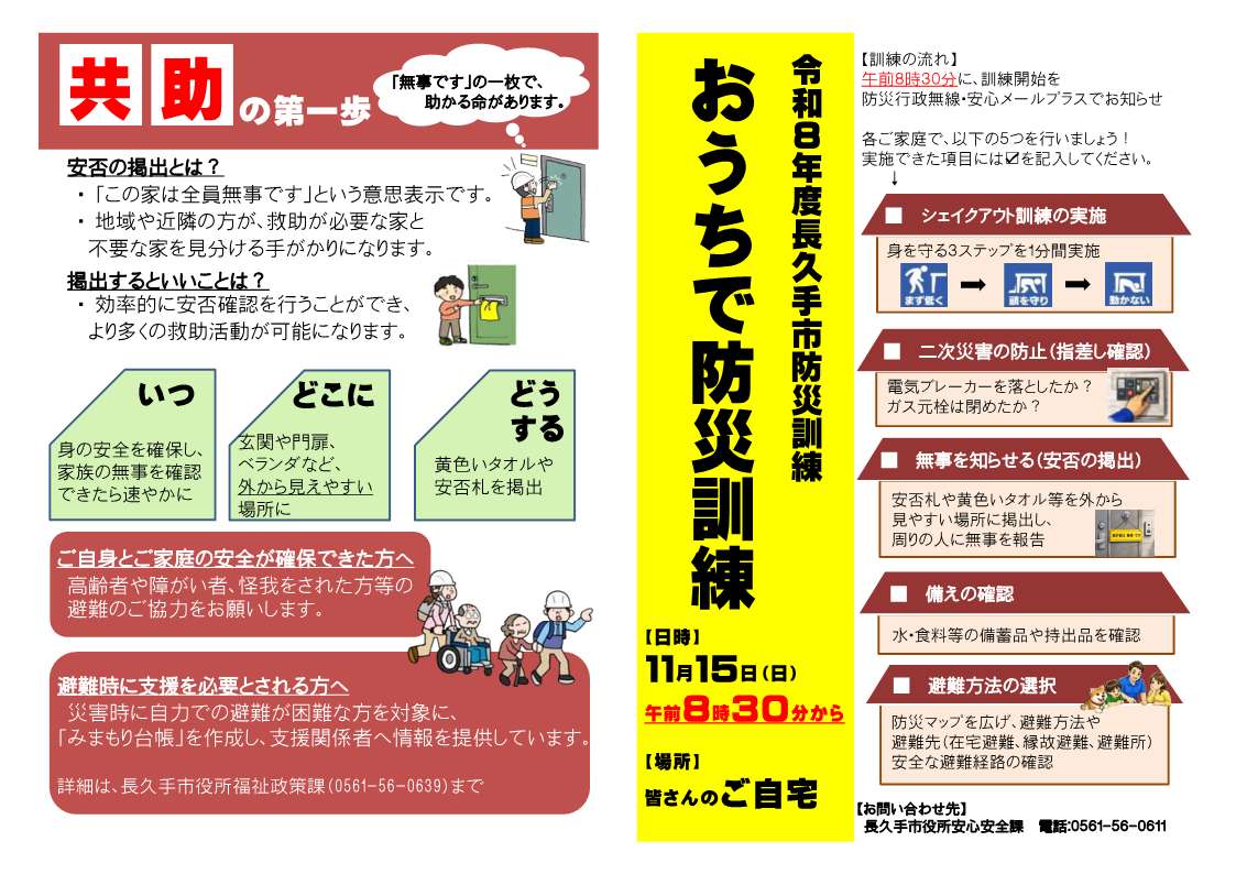 おうちで防災訓練啓発チラシ（表）