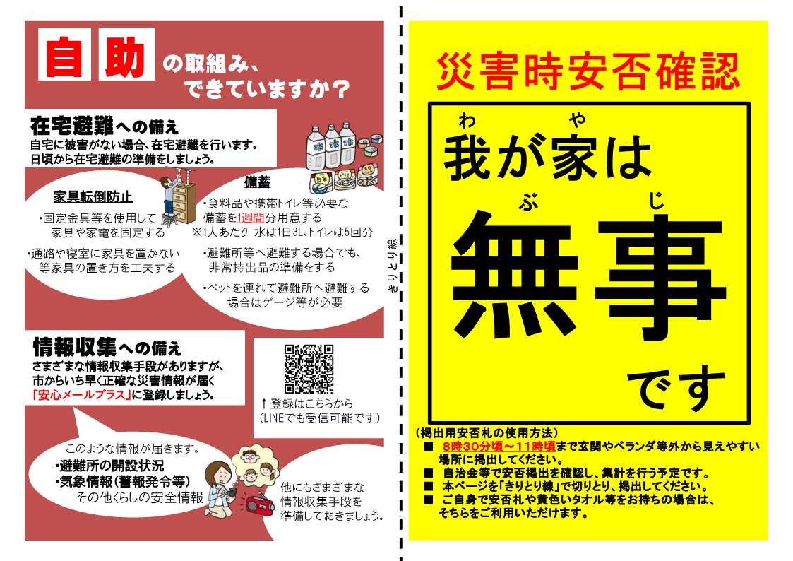 おうちで防災訓練啓発チラシ（裏）