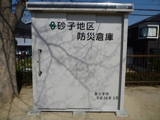 引き戸に「砂子地区防災倉庫」と書かれた自主防災倉庫の写真