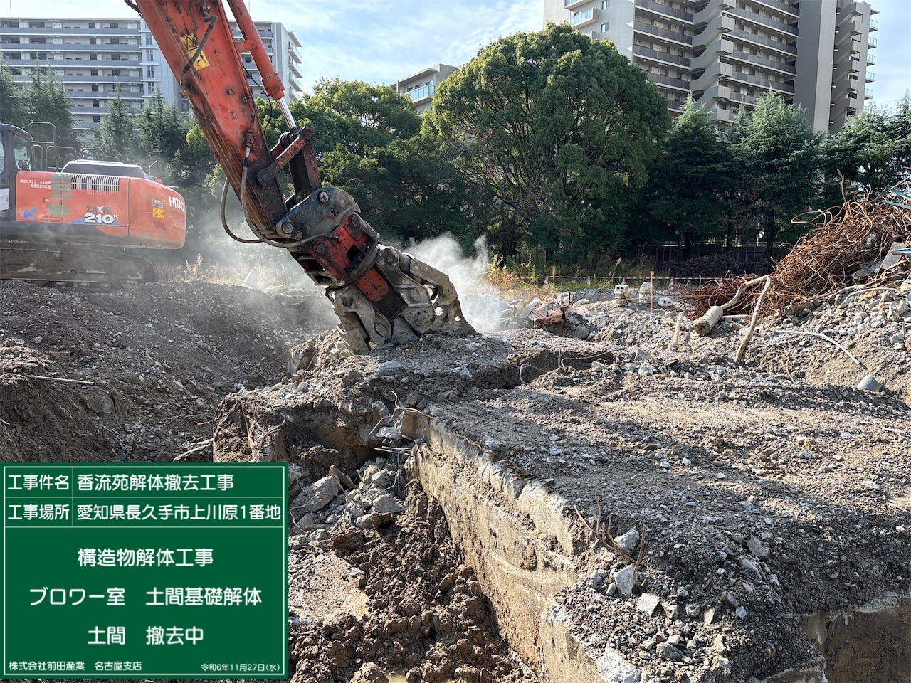 ブロワー室土間撤去1