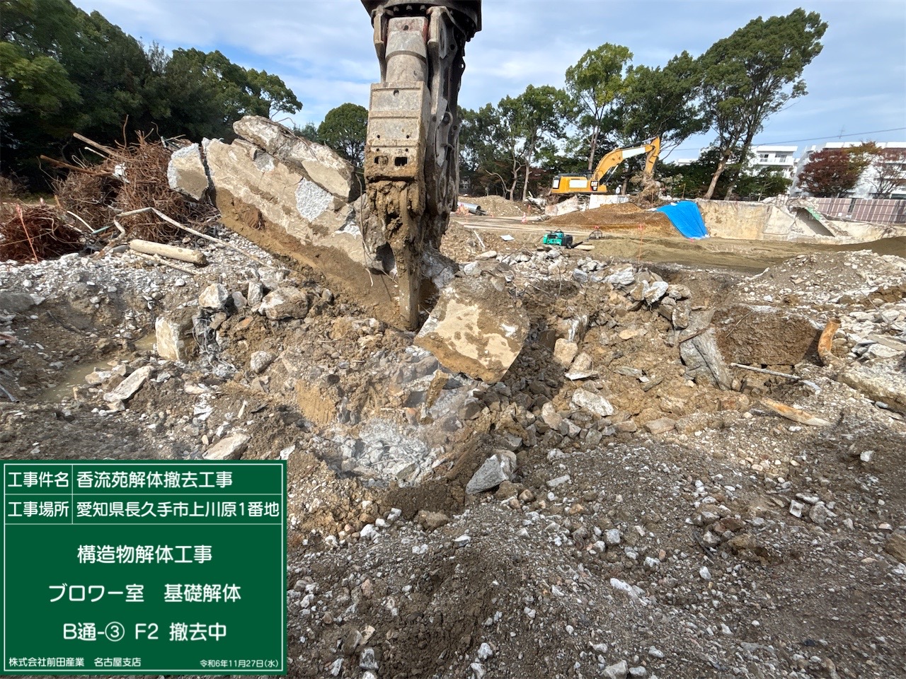 ブロワー室基礎撤去1