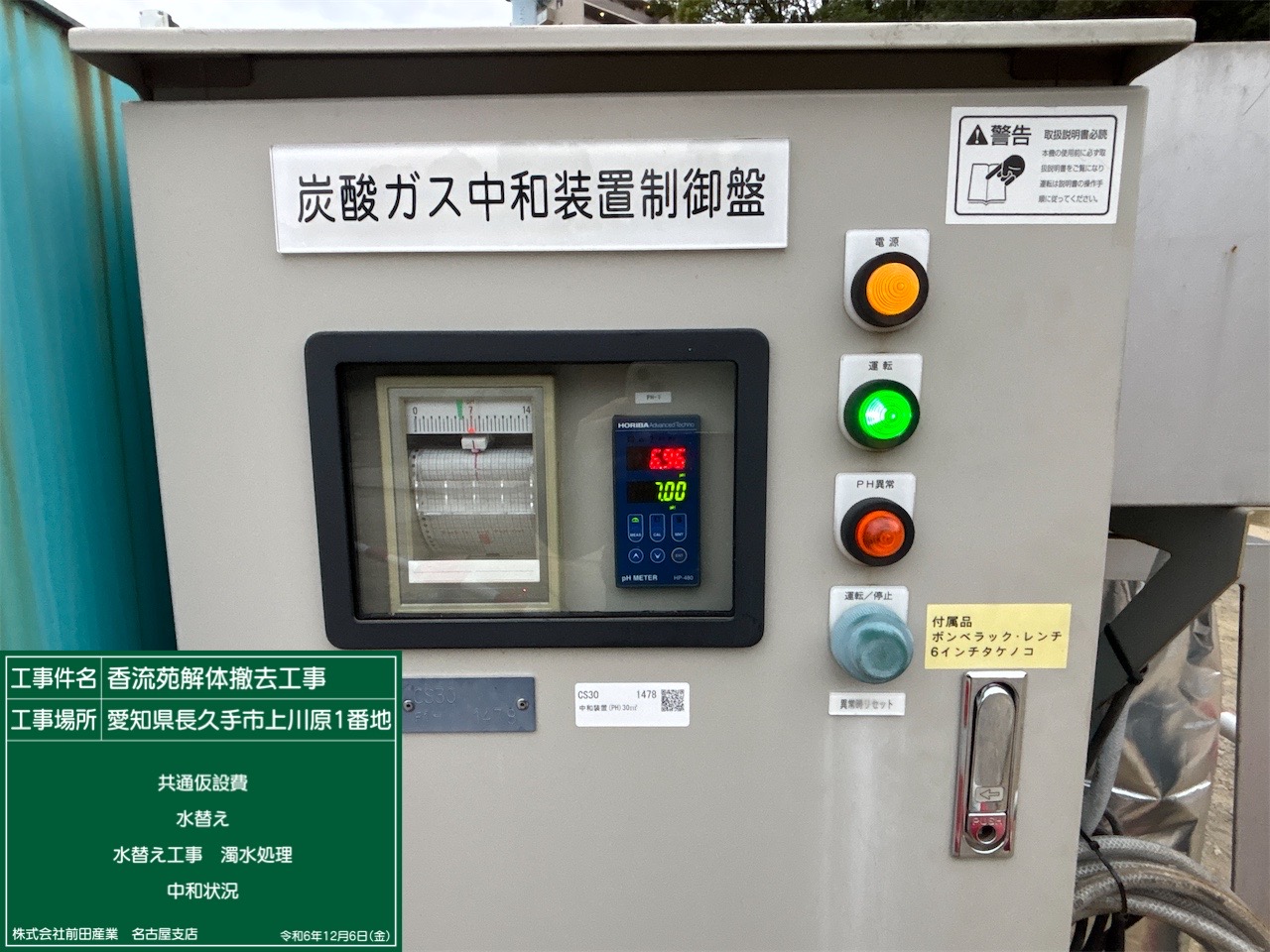 濁水処理3
