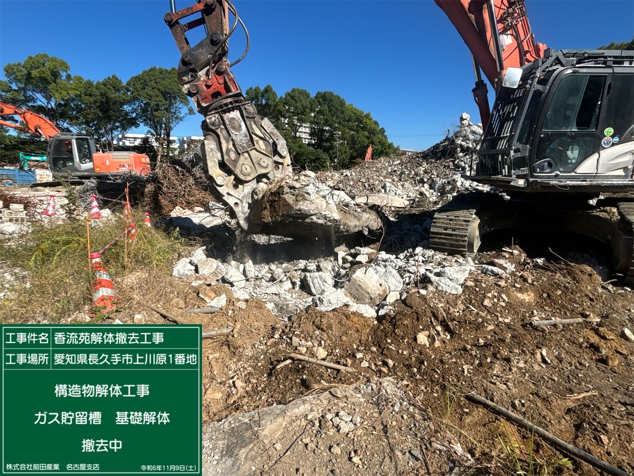 ガス貯留槽基礎解体1