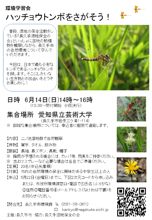 環境学習会20260614チラシ