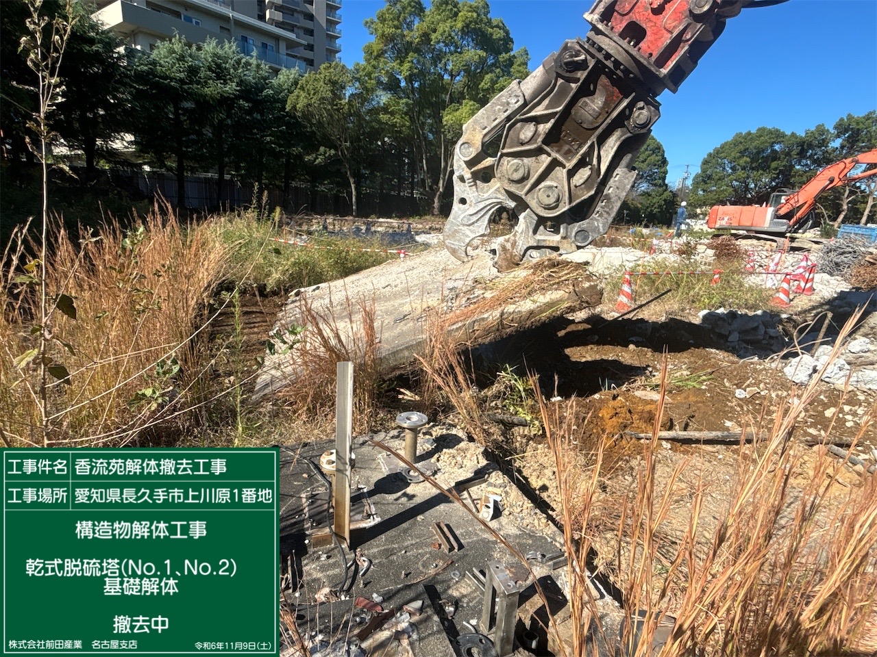 乾式脱硫塔基礎撤去1
